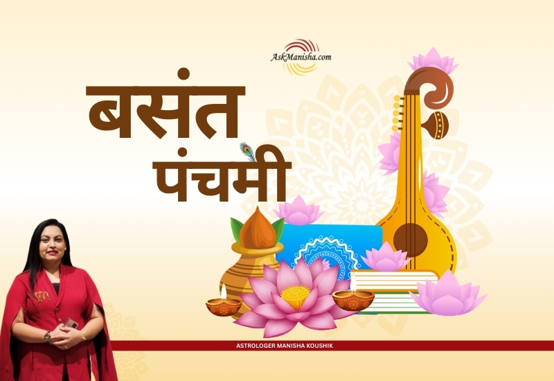 बसंत पंचमी  23 जनवरी 2026